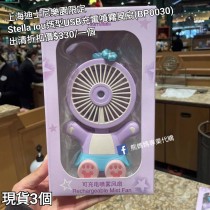 (出清) 香港迪士尼樂園限定 Stella lou 造型USB充電噴霧風扇 (BP0030)